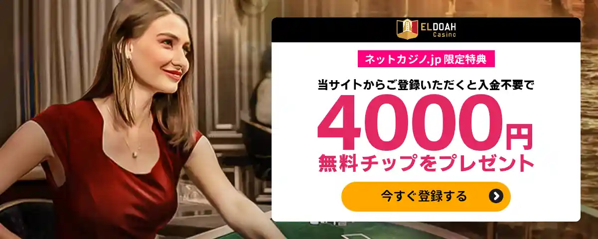 2日間でEldoah Casino入金不要ボーナスをどのように治したかをご覧ください